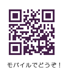 モバイルでどうぞ！