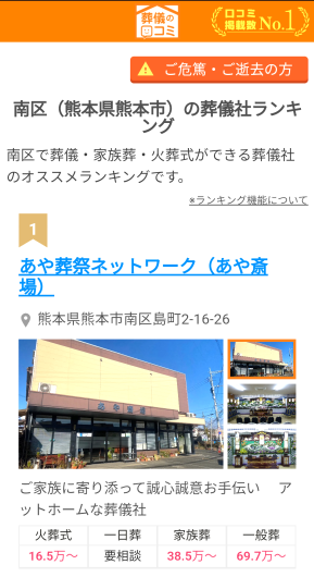 Screenshot_20240226-214056葬儀の口コミ南区1.png