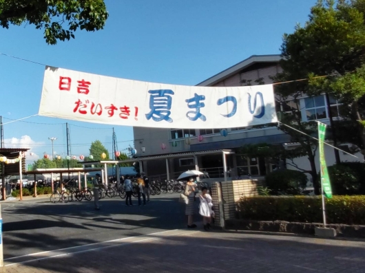 日吉夏祭り.jpg